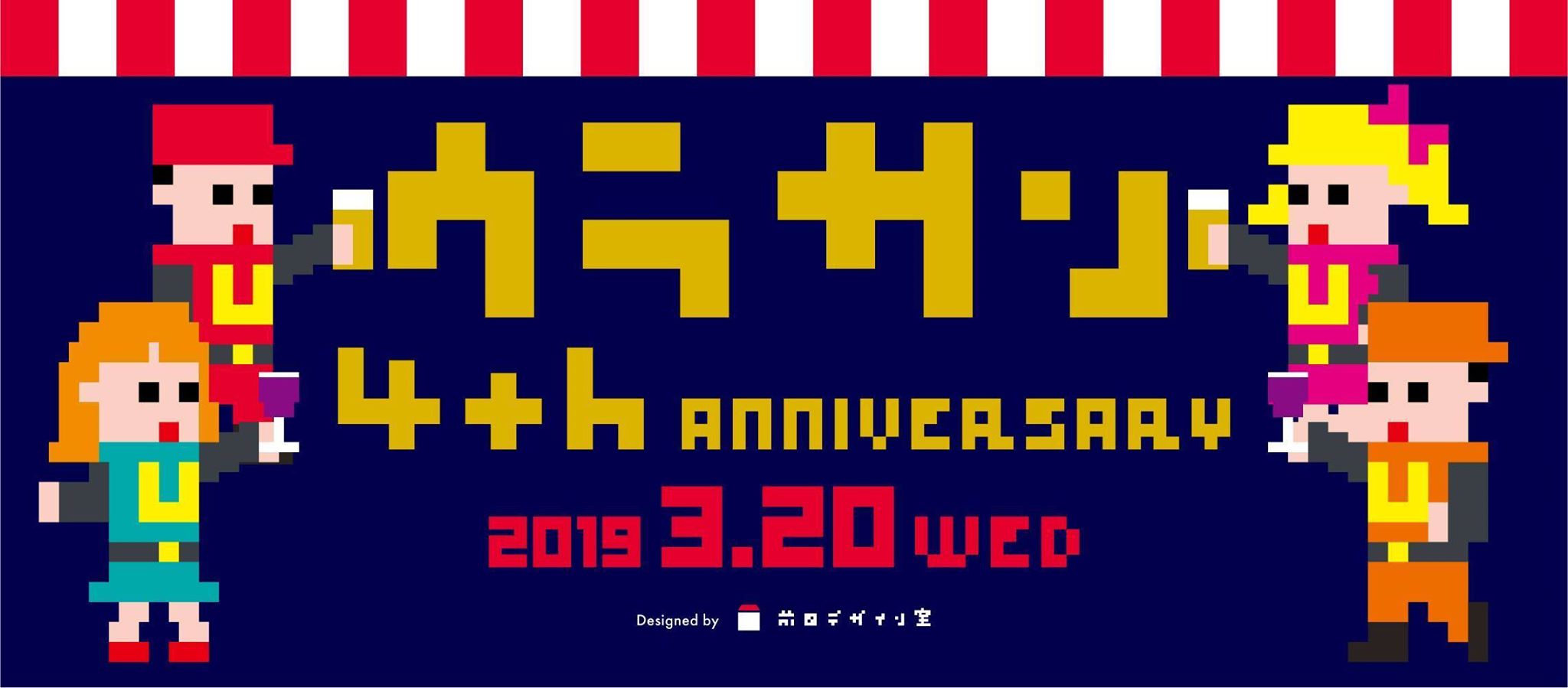 おかげさまで 4 周年 3 月 20 日大阪梅田 お初天神裏参道 感謝祭 2019 開催