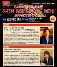 9/18(水) ぐるなび戦略共有会議GON MEETING2019【セミナー】を開催！