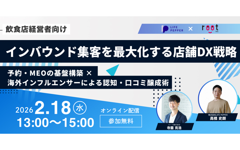 2026/02/18 インバウンド集客セミナー