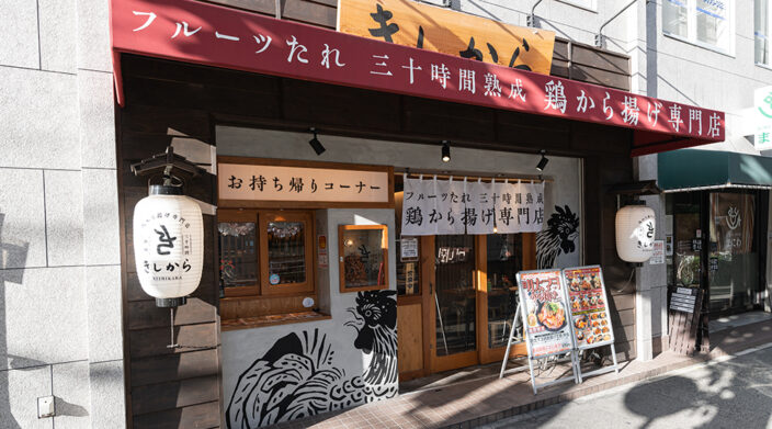 【神戸特集vol.12】神戸「きしから」が目指す文化のかたち。唐揚げとご飯で始まる、貢献のあり方。